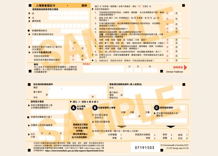 澳洲入境前的準備