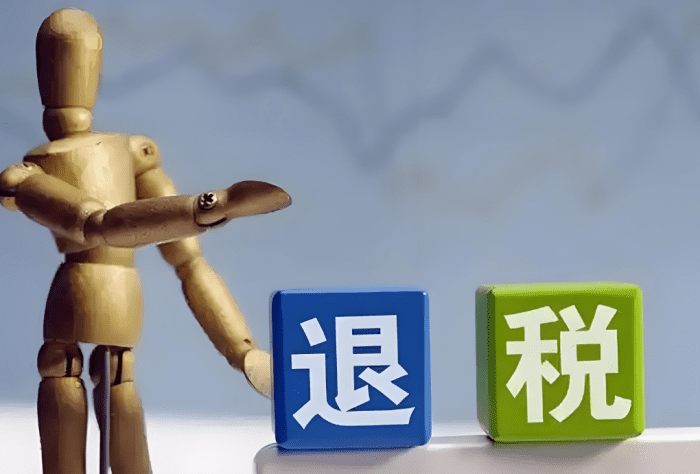澳洲退稅幾% 澳洲退稅幾%